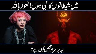 Story of Efe Zebani A Satanist Leader's In Urdu Hindi