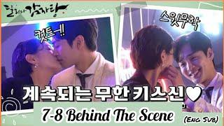 [Eng] Dali and Cocky Prince Ep 7-8 [Behind The Scene (#BTS)] #김민재  #달리와감자탕 #KimMinJae #GyuYoung