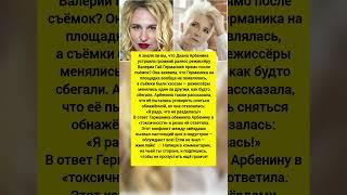 Скандал года: Арбенина против Германики! Что произошло на съёмках сериала?  новости. #новости