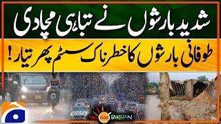 Flooding in Sindh - Rain Alert - Again Rain in Karachi - Rain Emergency! Geo Pakistan