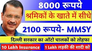 2100 रूपये सीधे खाते में || Mahila Samman Yojna || Delhi Construction Workers 8000 Rupees || Ews