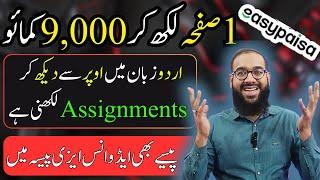 Online Assignment Writing Jobs without Investment || Earn 9,000 Daily || Rana sb