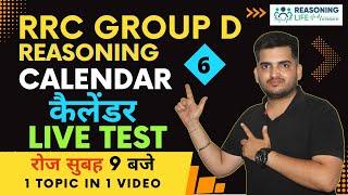 Calendar ( कैलेंडर ) Live Test | Day-6 | GROUP D | Reasoning Life by Deepak Sir #Deepaksir #groupd