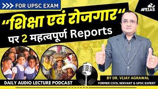 TWO IMPORTANT REPORTS ON EDUCATION AND EMPLOYMENT| DR. VIJAY AGRAWAL | UPSC CIVIL SERVICES | AFE IAS