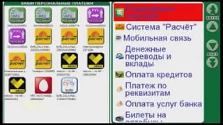 Произвольный #платеж по реквизитам в инфокиоске.  Видеоурок.