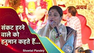 Sankat Harne Wale Ko Hanuman Kahte Hai | Reshmi Sharma Bhajan | Atharv Tv Live