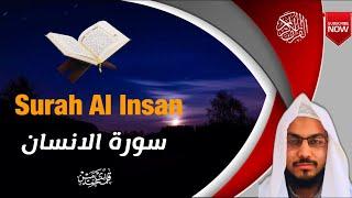 Amazing Recitation Surah Al-Insan || Full || Qari Muhammad Amin || سورۃ الانسان بصوت القاری محمدامین