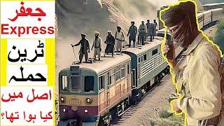 Jaffar Express Tragedy - What really happened!