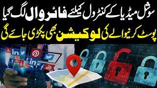 Decision to Install Firewall for Social Media Control | Breaking News | Public News