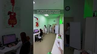 Как успеть за 30 минут?  #доктор #консультация #эндокринолог #нутрициолог #medical #здоровье