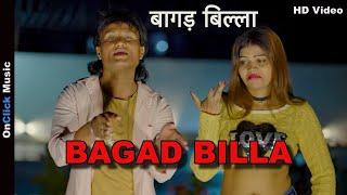 Haryanvi Dance Song | Bagad Billa | बागड़ बिल्ला |हरयाणवी डांस गीत | Haryanvi | OnClick Music