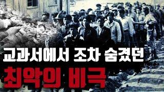 한국 역사상 최악의 비극, '제주4.3사건'