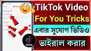 এবার সুযোগ TikTok ভিডিও ভাইরাল করার ২০২৩ How to viral tiktok video 2023 | TikTok ForYou Tricks 2023