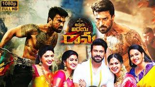 RamCharan Telugu Blockbuster Action Full HD Movie | Vinaya Vidheya Rama | Tollywood Hit Movies