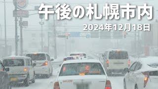 2024年12月18日午後の札幌市内