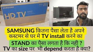 How To Install TV,How much Samsung charges for TV installation ( TV install का कितना पैसा लगता है?)