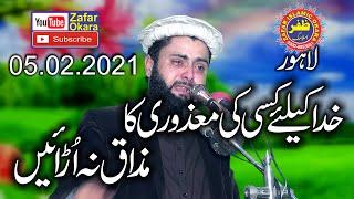 Molana Qari Asif Nazeer Muhammadi Topic Mazoroon Ky Haqooq.2021.Zafar Okara