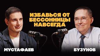 КАК БЫСТРО УСНУТЬ? Золотые правила здорового сна. Роман Бузунов