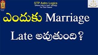 ఎందుకు Marriage Late అవుతుంది?