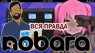 Nobara Linux самый честный обзор от Mac юзера