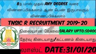 TNSIC Recruitment 2019-20 | 8th Pass,10th Pass | Salary upto 50400 | Govt Job in Tamilnadu EXPRESS T