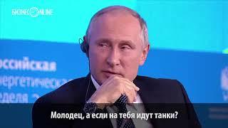 Путин рассказал анекдот про израильского солдата