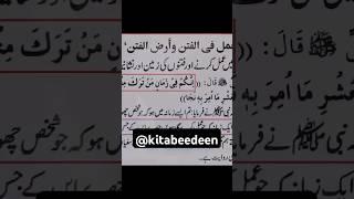 Farman e nabi ﷺ purfitan dour me haq pr kayam rehne walo ko 50 sahaba ke barabr sawab bayan ali bhai