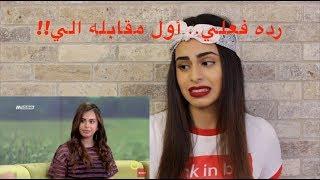 ME REACTING TO MY INTERVIEWS! PERLA SIBANI رده فعلي على مقابلات الي!! بيرلا سيباني