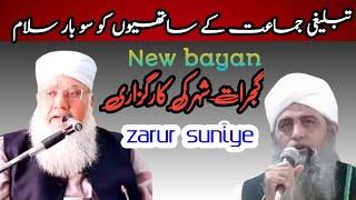 Gujrat shahr ka waqia || tabligh jamat || Sajjad nomani bayan || new bayan 2024