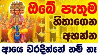 කතරගම දේව කන්නලව්ව | Katharagama Dewa Kannalawwa | kataragama deva kannalawwa | dewa katha