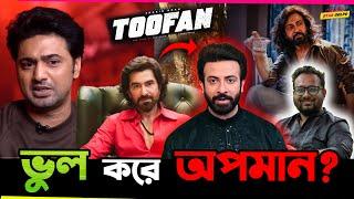 কোলকাতার Dev ভুল করেই করলো Raihan Rafi কে অপমান? আসল কাহিনী কি?