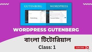 WordPress Gutenberg Bangla tutorial - Class 01