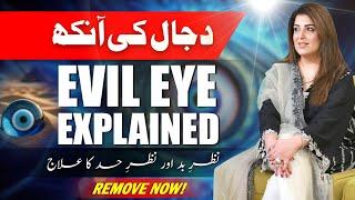 Nazre bad ka ilaj | How to Protect From Evil Eye? | Protection from evil eye and jealousy | Evil Eye