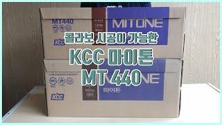 콜라보 시공이 가능한 KCC 마이톤 MT 440 l  건축자재, 천장자재, 천장시공, 마이텍스, 마이톤, 흡음재, 흡음 천장재, 천장공사,텍스시공ㅣ 031 - 574 - 7574