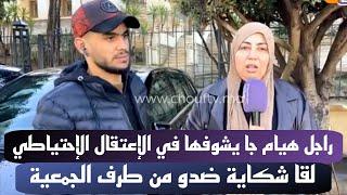 راجل هيام ستار جا يشوفها في المحكمة لقا راسو حتى هو بيه شكاية من طرف الجمعية