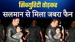 Big fan met Salman Khan amid tight security | Bollywood Tadka | Lawrence Bishnoi | Hindi News