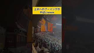 上沢へのブーイングがヤバすぎるwww【プロ野球】#shorts #プロ野球 #ソフトバンク #日本ハム