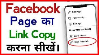 Facebook Page Ka Link Kaise Copy Kare !! How To Copy And Share Facebook Page Link