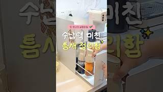 슬림하지만 수납력은 미쳤다｜스테인리스 정리함 추천 #꿀템