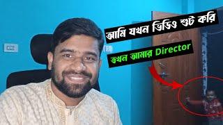 আমি যখন ভিডিও শুট করি | BOKHTIAR TECH