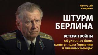 Ветеран Великой Отечественной войны Лев Яснопольский о штурме Берлина | History Lab. Интервью