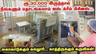 Millet Ice Cream : இரண்டு மடங்கு லாபம் பார்க்கலாம் | Food And Dairy College Factory Visit