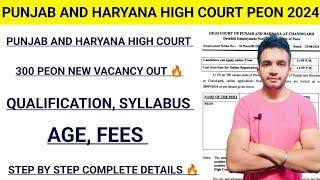 PUNJAB AND HARYANA HIGH COURT PEON NEW VACANCY OUT  | QUALIFICATION, SYLLABUS, AGE ALL DETAILS  ||