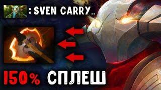 СВЕН КЕРРИ ВЕРНУЛСЯ! ТОП 6 ЕВРОПЫ SVEN DOTA 2