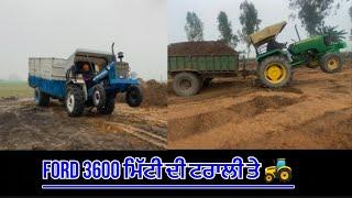 FORD 3600 ਮਿੱਟੀ ਦੀ ਟਰਾਲੀ ਤੇ John deere ਮਿੱਟੀ ਦੀ ਟਰਾਲੀ ਤੇ || Dhindsa Sunny05