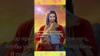 Добрый пастырь.
