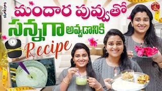 మందార పువ్వుతో సన్నగా అవ్వడానికి Recipe || Madam Anthe || Strikers