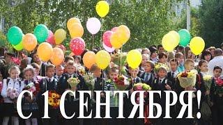 Первое Сентября! День Знаний! Учись вместе с Star Media!