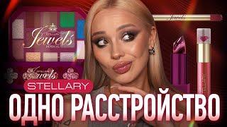 Коллекция «Imperial Jewels» от Stellary  I Обзор всех продуктов