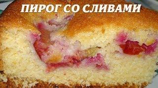 Пирог со сливами. Рецепт пирога со сливами